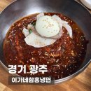 이가네함흥냉면