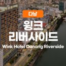 호텔윙크(HOTEL WINK) 네이버블로그