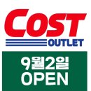 코스트아울렛 - 양산시 양산대로 542-73 | 코스트아울렛