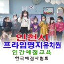 프라임명지유치원 이미지
