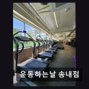 운동하는날 송내점 네이버블로그