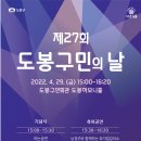 제27회 구민의 날 기념행사 축하공연 이미지