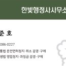 한빛행정사사무소 이미지