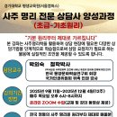 경기대 평생교육원 [사주명리 전문상담사 양성과정] 개강합니다. 이미지