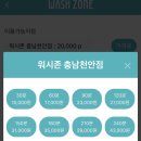 천안워시존 이미지