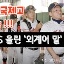 한국계 교토국제고 고시엔 우승!!! 조국이 SNS 올린 '외계어 말' 이미지