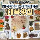 대복명가 이미지