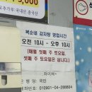 복순네 감자탕 이미지