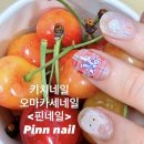 네일핀 | 수원 세류역 미감쩌는 네일샵 추천 오마카세네일 핀네일 리얼후기 위치 주차정보