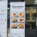 하비순살떡볶이 이미지