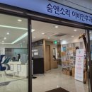 숨앤소리이비인후과의원 이미지