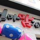 웰빙엄마분식 이미지