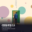 2021-03-0634 | #0634 | 210328 낮 뮤지컬 ⟪명동로망스⟫ - 안지환, 김수용, 조윤영, 장민수, 조진아, 김주호