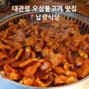 [대관령오삼불고기 맛집] 납작식당 내돈내산 후기