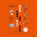 빅데이터는 어떻게 기업의 무기가 되는가 | 독학은 단순한 인풋을 넘어서는 &#39;기술&#39;이다. - 야마구치 슈, &lt;독학은 어떻게 삶의 무기가 되는가&gt;