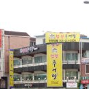 초가지붕 남원추어탕 이미지