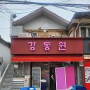 [서울 마포구] 서울에서 가장 잘생긴 맛집... 강동원 이미지