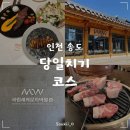 할리스커피인천연수 | [국내여행/인천] 인천 송도 당일치기 여행 가볼만한 곳 맛집 코스 후기