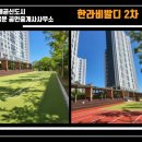 한라비발디2차아파트 경로당 이미지