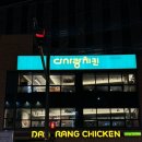 다사랑치킨 공덕점 : 공덕역 호프집 추천, 다사랑 신규 오픈
