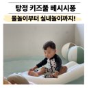 오곡리 자연휴양지 간이화장실 | 아산 탕정 키즈풀 베시시퐁｜수영장부터 실내놀이까지 직접 다녀온 후기