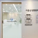 삼성마취통증의학과의원 이미지