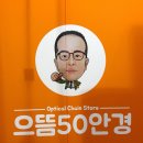 으뜸50안경 | 가성비 최고! 친절하고 종류 많은 '으뜸 50안경 이천점' 내돈내산 후기