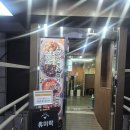 쌍령동-2 | 경기 광주 쌍령동맛집 휴미락 초월점 후기