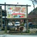 속리산산채순대