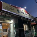 통뼈연가 이미지