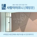 그린이화약국 | 사랑이아프니 홍대점 완전매복 재방문 후기 (소요시간, 매복가격비용, 그린이화약국 지름길, 부기사진)