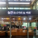 늘찬오니기리&커피