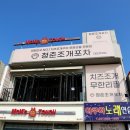 보령 맛집 : 청춘조개포차 그리고 시골돌솥쌈밥 후기