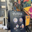 똣tot | 내돈내산 홍대 연남동 쌀국수 맛집 똣 후기