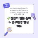 동원금속아산노동조합 | 💸전공의 연봉 순위 &amp; 근무환경 현실 리뷰 – 어디가 더 벌고 덜 힘들까?