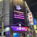 설참치 불광점 | [불광 맛집] 설참치 / 불광역 무한리필 참치 / 55,000원 스페셜 참치회 먹은 후기