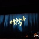 이자람의 억척가 이미지