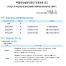 부천시시설관리공단 채용 / 부천시시설관리공단 정규직 신입/경력 채용 (~05/24) 이미지