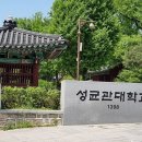 성균관대학교 이미지