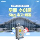 항공·체험관광 코스 이미지