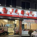 일등식육식당 이미지