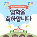 평택장당YBM잉글루학원 | 3월의 설렘을 실력으로, YBM잉글루 장당캠퍼스가 응원합니다!