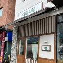 심미식당