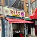 황금호떡분식 이미지