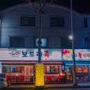 보드레족 이미지