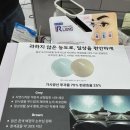 아이러브안경점 | 대전 라식수술 후 부작용 빛번짐 해결 토카이 CCP 렌즈 탄방동 아이러브안경점 후기