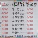 미가 칼국수 이미지