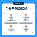 다봄크리에이티브