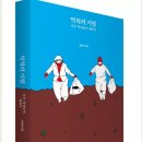 억척의 기원 -최현숙지음/글항아리