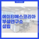 에이티에스코리아 이미지